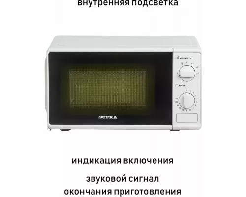 Микроволновая печь Supra 20MW65 белый