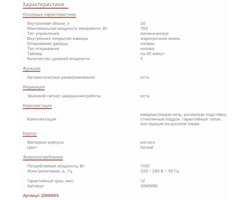 Микроволновая печь Supra 20MW65 белый