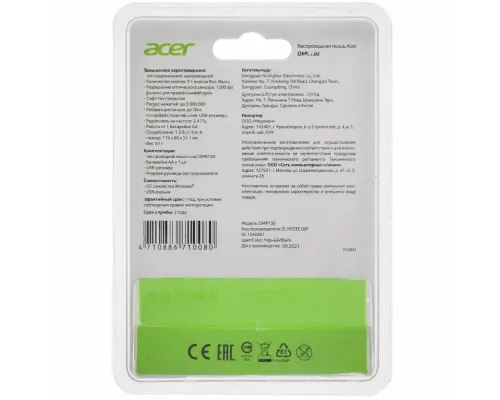 Мышь Acer OMR130