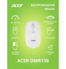Мышь Acer OMR138