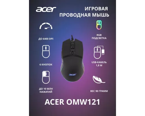 Мышь Acer OMW121