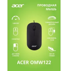 Мышь Acer OMW122