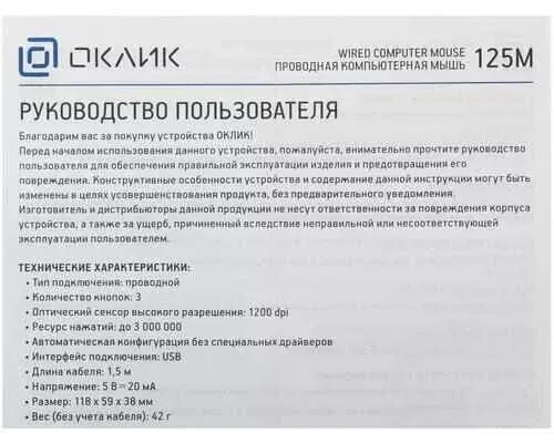 Мышь OKLICK 125M