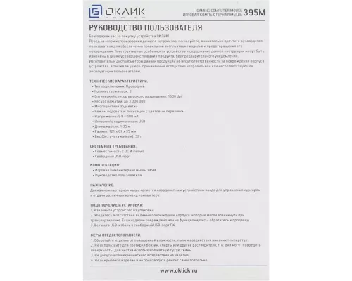 Мышь OKLICK 395M