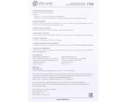 Мышь OKLICK 715G
