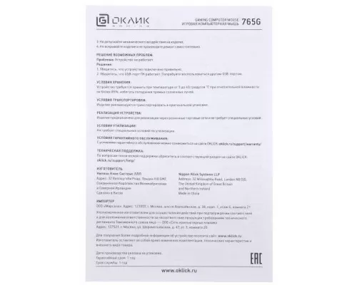 Мышь OKLICK 765G