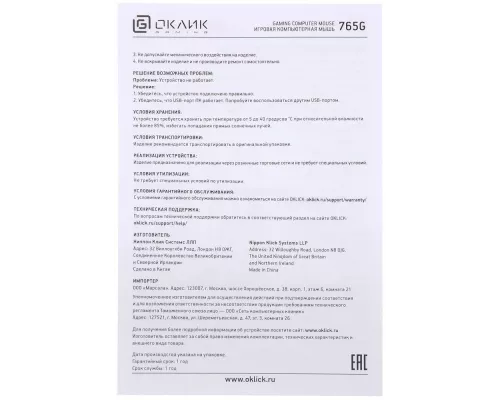 Мышь OKLICK 765G