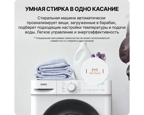 Стиральная машина CHiQ CFL70-12386BM3W