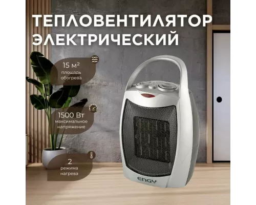 Тепловентилятор Engy PTC-308B