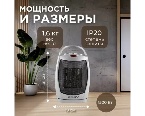 Тепловентилятор Engy PTC-308B