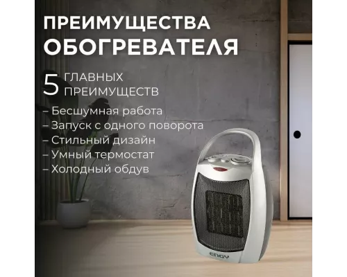 Тепловентилятор Engy PTC-308B