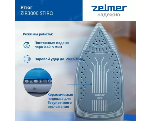 Утюг ZELMER ZIR3000 STIRO