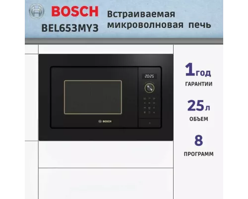 Встраиваемая микроволновая печь Bosch BEL653MY3
