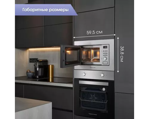 Встраиваемая микроволновая печь Zigmund & Shtain BMO 16.202 S сталь
