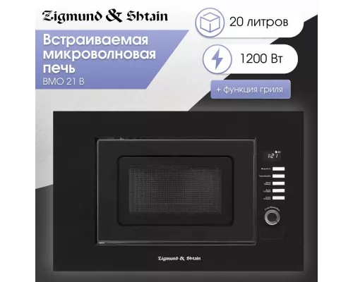 Встраиваемая микроволновая печь Zigmund & Shtain BMO 21 B черный