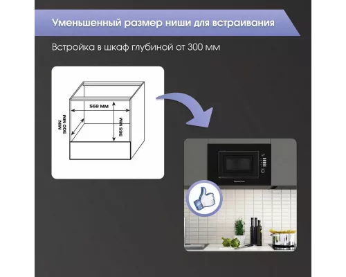 Встраиваемая микроволновая печь Zigmund & Shtain BMO 21 B черный