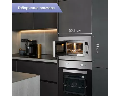 Встраиваемая микроволновая печь Zigmund & Shtain BMO 21 S нерж