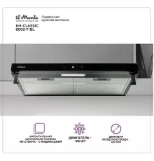 Вытяжка il Monte KH-CLASSIC 6002 T-IV