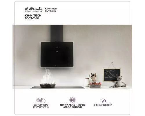 Вытяжка il Monte KH-HITECH 6003-T- BL