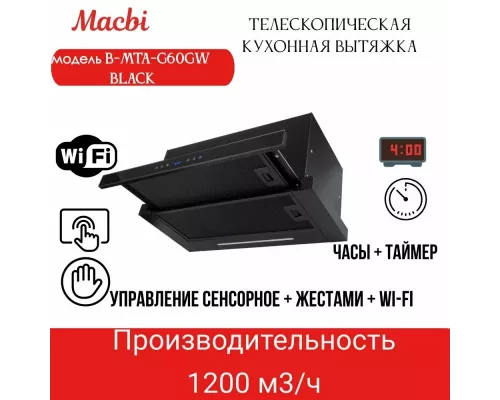 Вытяжка MACBI B-MTA-G60GW