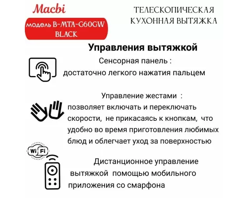 Вытяжка MACBI B-MTA-G60GW