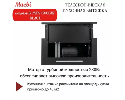 Вытяжка MACBI B-MTA-G60GW