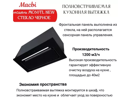 Вытяжка MACBI MC60TL W