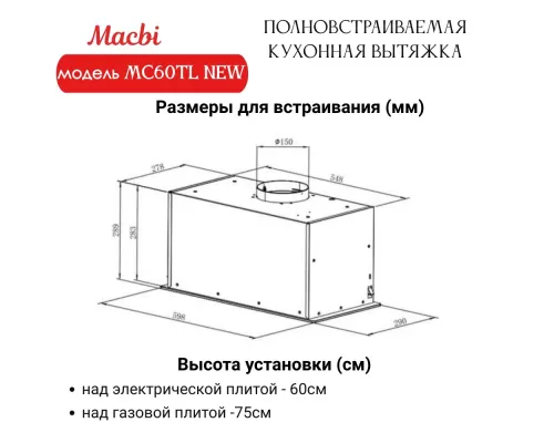 Вытяжка MACBI MC60TL W