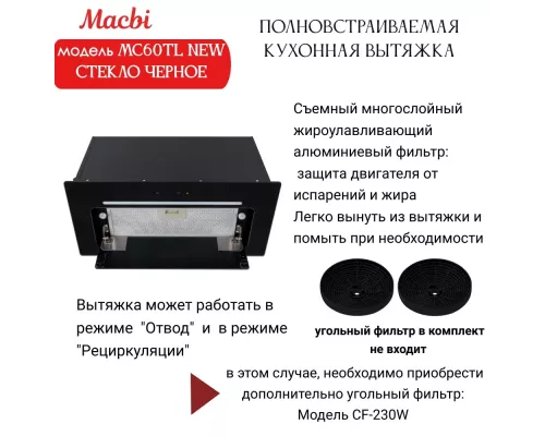 Вытяжка MACBI MC60TL W