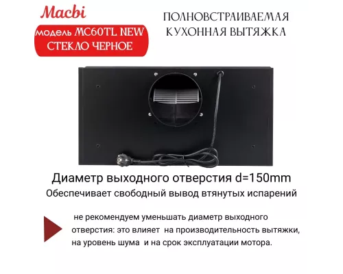 Вытяжка MACBI MC60TL W