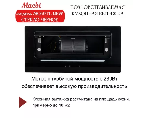 Вытяжка MACBI MC60TL W