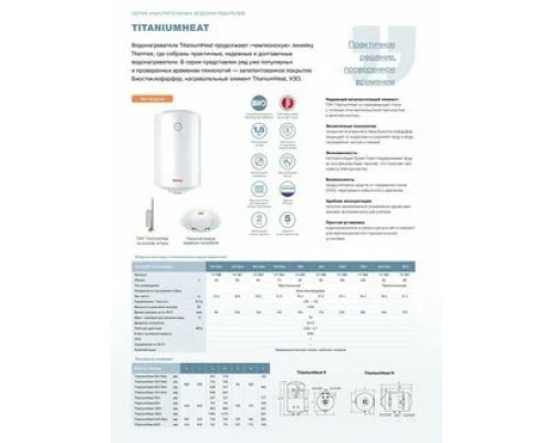 Водонагреватель накопительный THERMEX TitaniumHeat 100 V