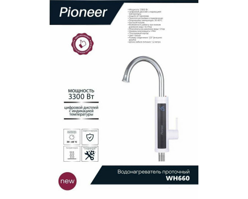 Водонагреватель проточный Pioneer WH660