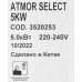 Водонагреватель Atmor Select 3195644 5кВт электрический настенный/черный