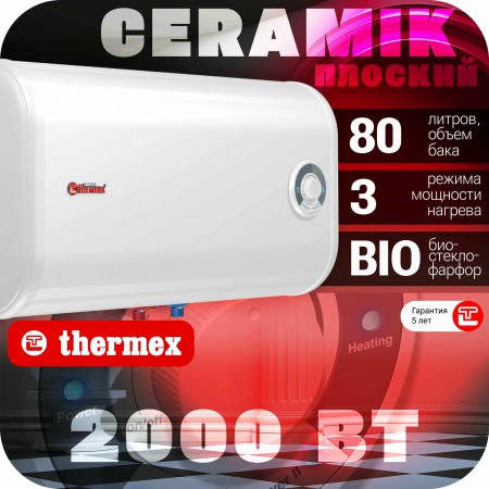 Водонагреватель Thermex Ceramik 80 H 2кВт 80л электрический настенный/белый