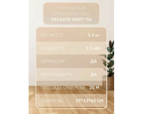 Ресанта ОМПТ- 7Н [67/3/3] Масляный радиатор { 1,5кВт, 370?140?650, 5 секций, 8 кг }