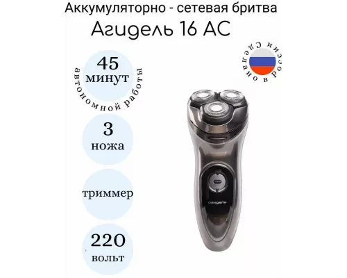 Бритва Агидель 16 АС