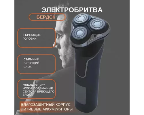 Бритва Бердск 3386А