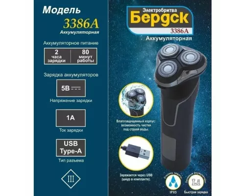 Бритва Бердск 3386А