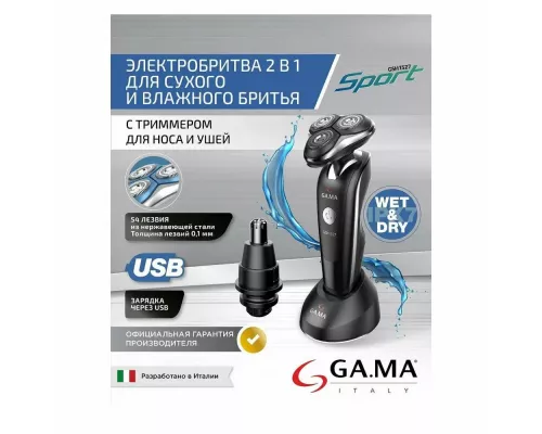 Бритва GA.MA GSH1527 SPORT - HF (GM0616)