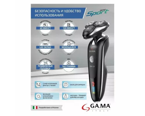 Бритва GA.MA GSH1527 SPORT - HF (GM0616)