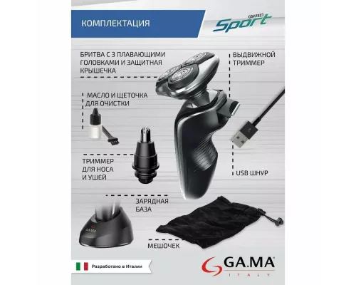 Бритва GA.MA GSH1527 SPORT - HF (GM0616)