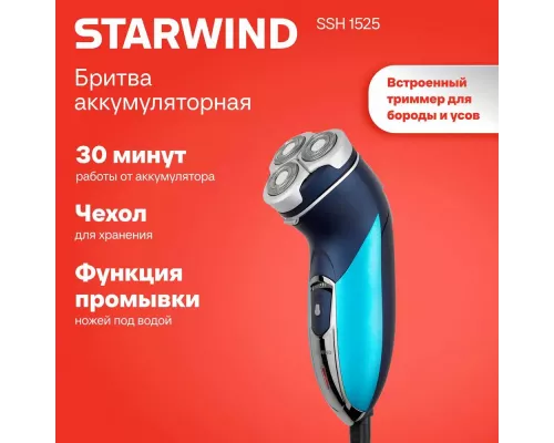 Бритва StarWind SSH 1525 голубой/черный