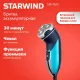 Бритва StarWind SSH 1525 голубой/черный