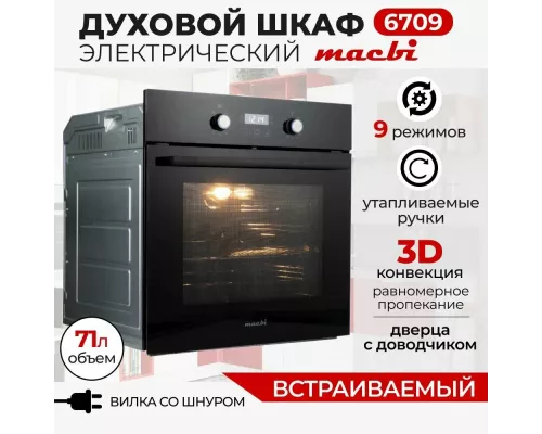 Духовой шкаф MACBI MBO 6709 BL