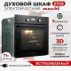 Духовой шкаф MACBI MBO 6709 BL