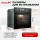 Духовой шкаф MACBI MBO 6709 BL