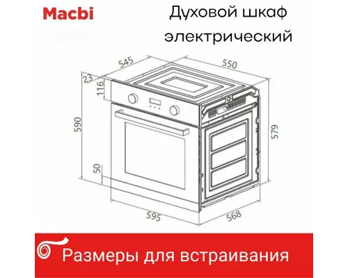 Духовой шкаф MACBI MBO 6709 BL