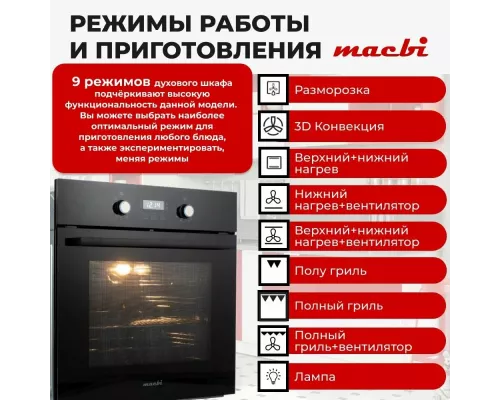 Духовой шкаф MACBI MBO 6709 BL