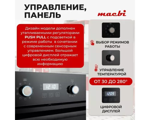 Духовой шкаф MACBI MBO 6709 BL